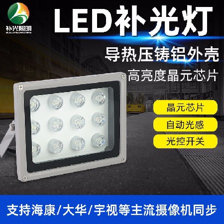 12W15W LED补光灯监控安防道路抓拍车牌识别白光灯红外补光灯厂家