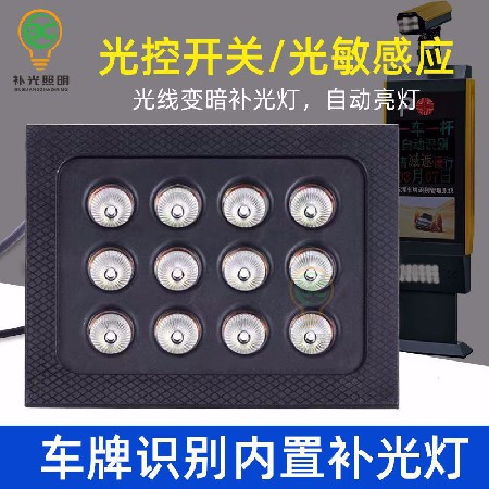 内置机箱12W 6WLED补光灯车牌识别停车场安防监控补光灯厂家批发