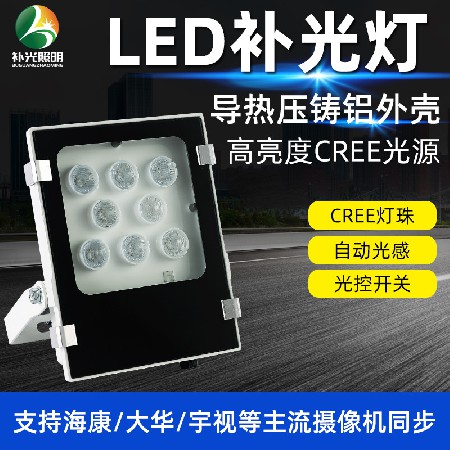 LED补光灯 道路监控安防抓拍车牌识别大功率补光灯可调亮度光控