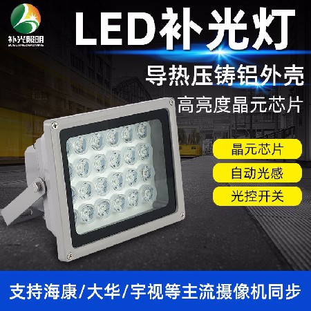 led补光灯 道路监控安防灯停车场道路交通违章车牌识别光控补光灯