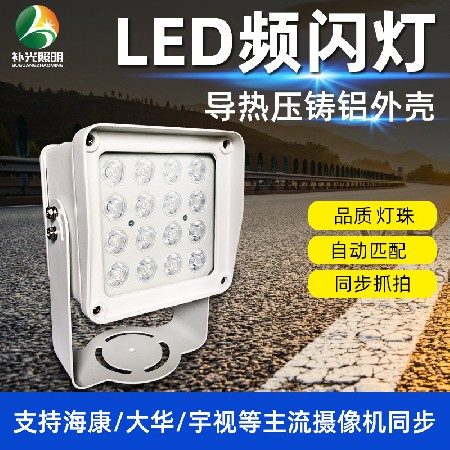 海康LED监控补光灯 道路监控安防抓拍灯 车牌识别智能交通频闪灯