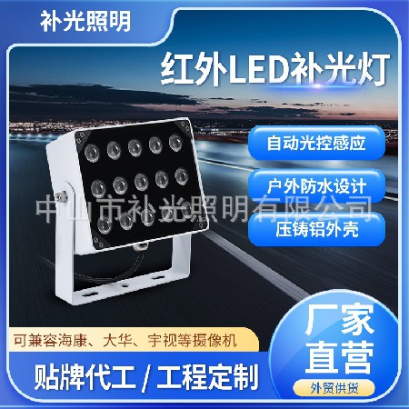 新款监控红外LED补光灯15W 户外防水灌胶夜间自动开启DC12V红外灯