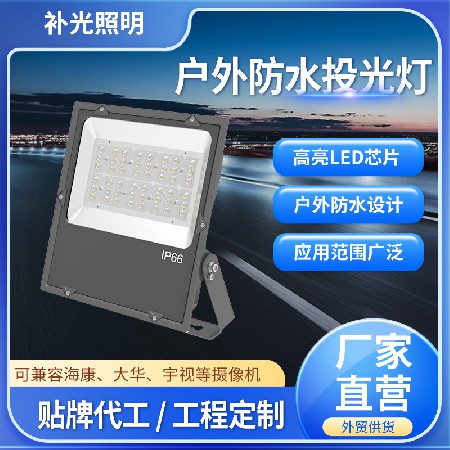 led投光灯50W 80W 100W200W户外防水广告投射灯 球场公园泛光灯